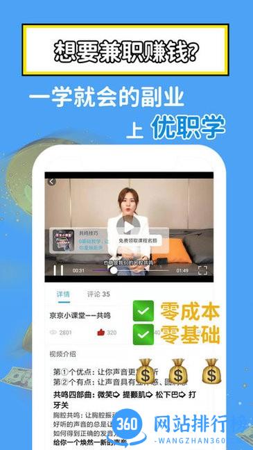 优职学配音 优职学配音软件
