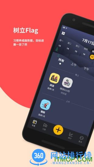 小习惯 v1.5 安卓版 0