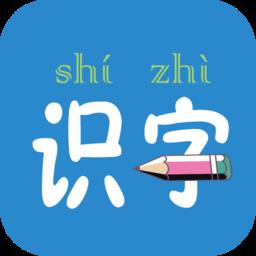 幼儿学前识字软件