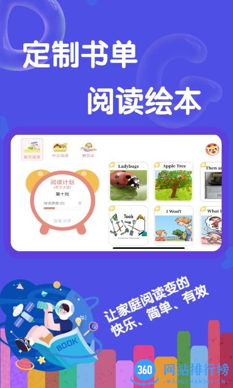 半小时阅读绘本 v2.1.1 安卓版 3
