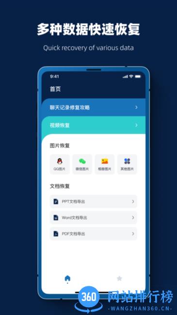 微数据恢复软件 v1.0.0 安卓版 0