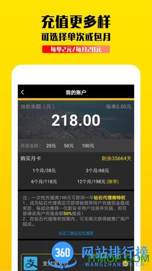 蜜蜂出行代驾计价器 v2.1.1.0 安卓版 3