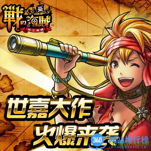战之海贼手游 战之海贼手游