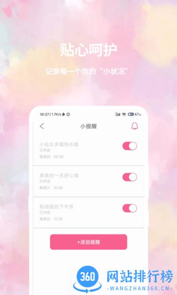 大姨妈日历app v1.1.5 安卓版 2
