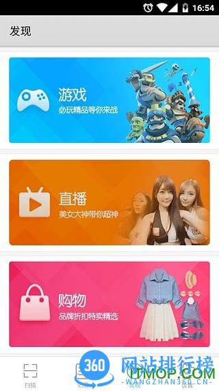 二维码扫描app