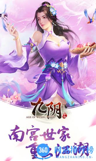 360版九阴真经手游 v1.2.2 官网安卓版 0