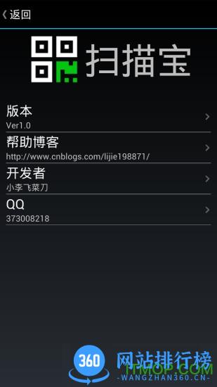 扫描宝手机客户端 v4.8.7 安卓版 2