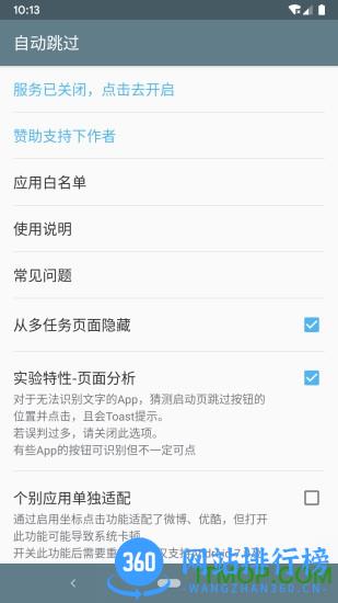 自动跳过app广告插件 自动跳过app广告插件