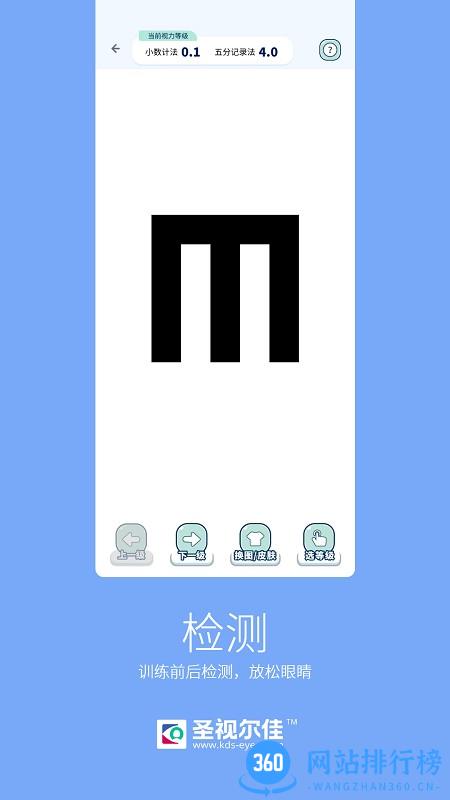 圣视尔佳弱视训练软件 v1.0.0 安卓版 3