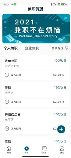求职墙 求职墙最新版下载