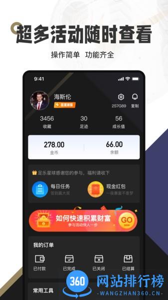 足星app