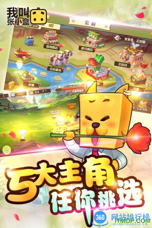 我叫张小盒手游 v1.10.01 安卓版 0
