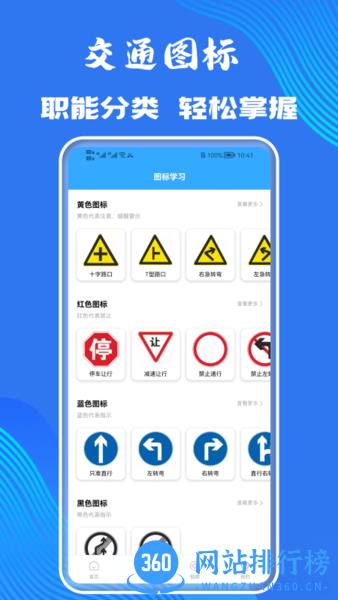 摩托车轮驾考通官方版 v1.4 安卓版 0