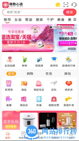 微数心选