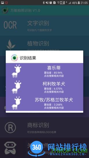 万能拍照识别软件 v2.5 安卓版 2
