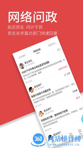 魅力盐源手机客户端 v2.2.0 安卓版 3