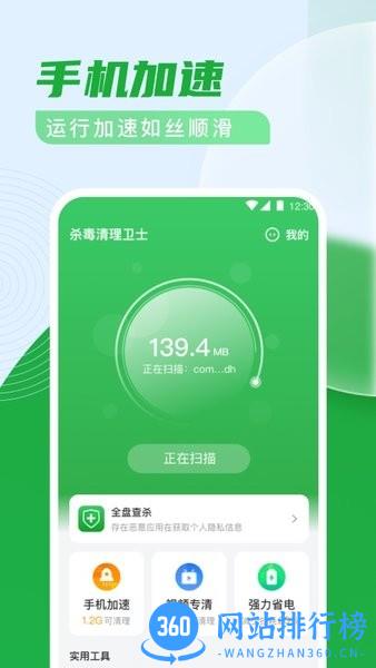 杀毒清理卫士软件 v3.0.8 安卓版 0