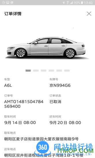 奥迪出行租车 v8.4.1 安卓版 2