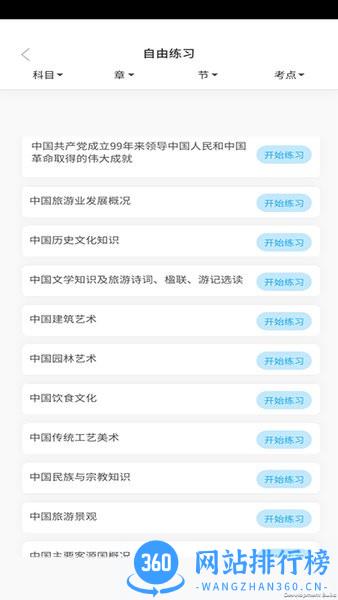 导游证考试教学与学习软件
