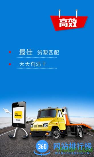 平板车软件 v2.1.7 安卓版 1
