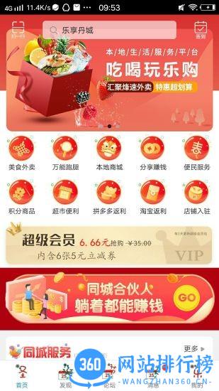 乐享丹城app v8.7.1 安卓版 4