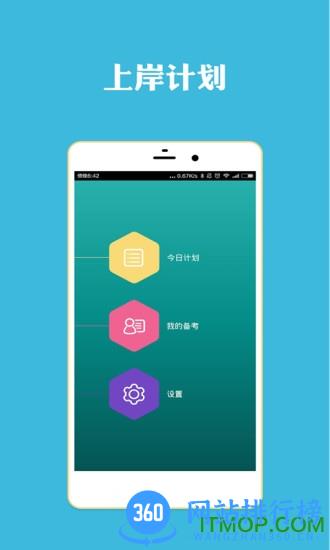 上岸计划腰果公务员 v2.2.4 安卓版 3