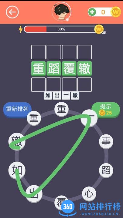 画个成语app