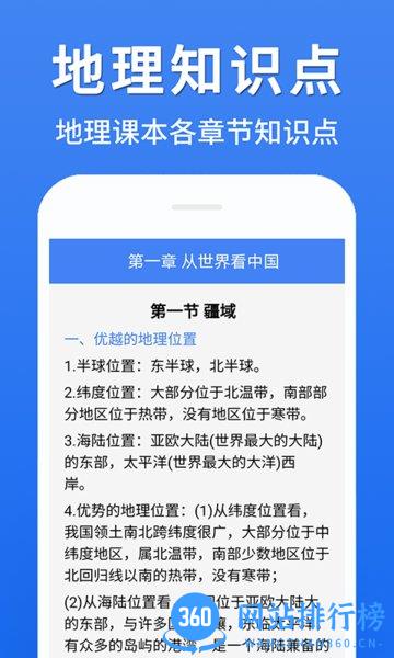 初中地理大全 v1.0.6 安卓版 2