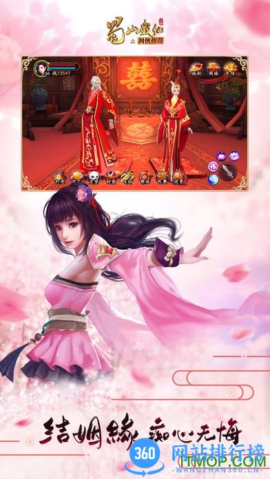 蜀山战纪之剑侠传奇 v2.6.2.2 官网安卓最新版 1
