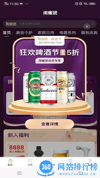 闺蜜团软件 v1.1.3 安卓版 1