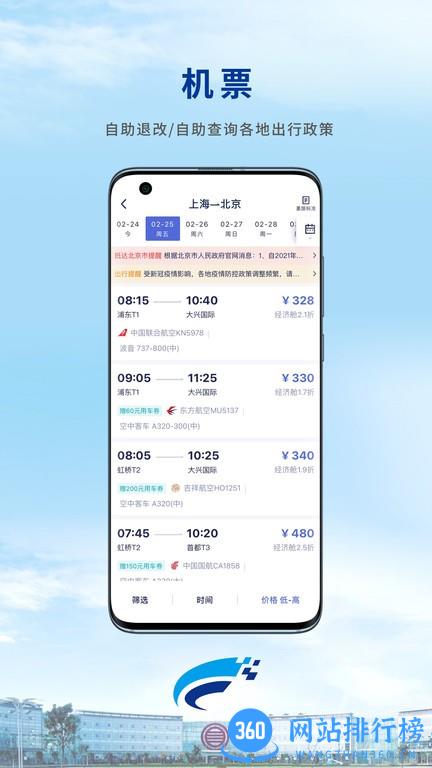 Wei Trip商旅 v9.4.0 安卓版 2