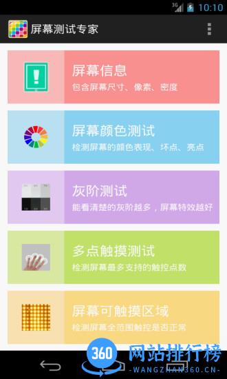屏幕测试专家app 屏幕测试专家app