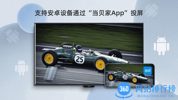 当贝投屏tv版最新版本 v2.4.1 安卓版 1