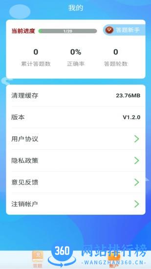 答题模拟器软件 v1.5.9 安卓版 1