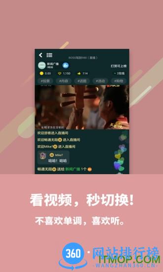 浙江广电app喜欢听 v6.5.1 安卓版 3
