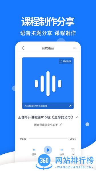 语音导出分享 v7.5.6 安卓版 0