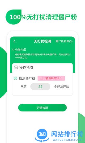 免打扰清理僵尸粉软件