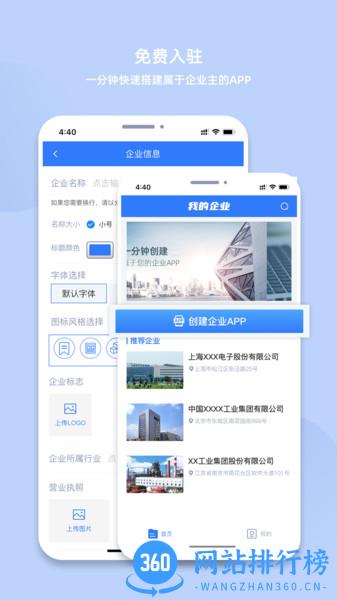 我的企业app 我的企业app最新版