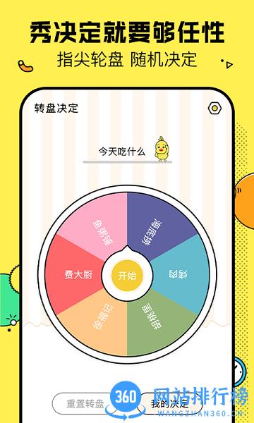 决定鸭软件 v1.2.1 安卓版 0