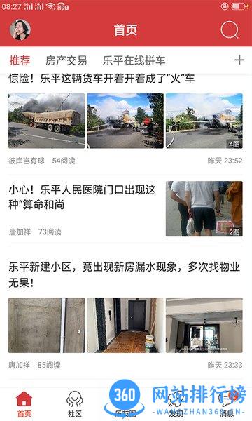 乐平在线手机版 v1.24 安卓版 2