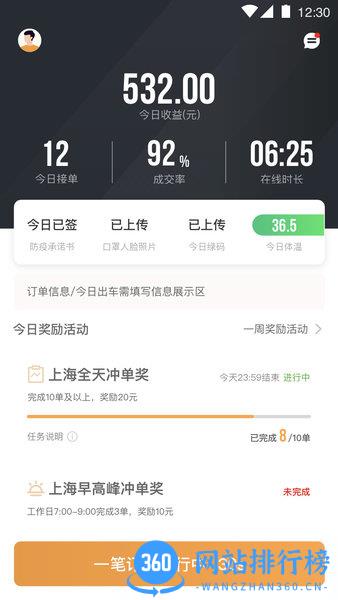同港司机端极速版 v1.3.1 安卓版 2
