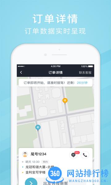 吉刻上车司机端最新版 吉刻上车<a href=/zt/2682-0.html target=_blank class=infotextkey>司机端app</a>