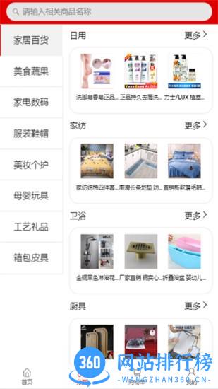 红蚂蚁电商平台 v1.1.36 安卓版 0