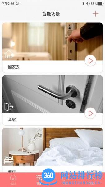 a豆智能app