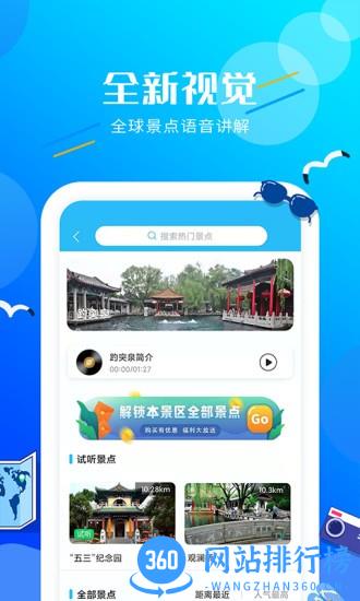 信达导览软件手机版 v2.3.0 安卓版 2
