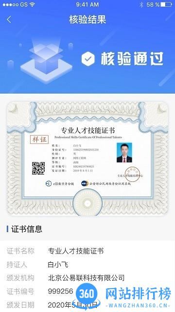 eid数字身份链 v2.2.5 安卓版 0