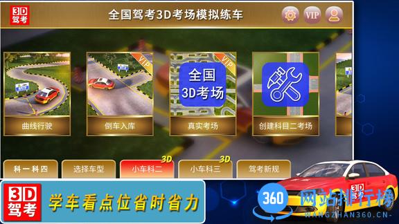 全国驾考3D考场模拟 v1.1.4 安卓版 3