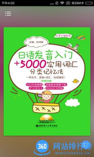 日语实用5000词最新版 v2.106.246 安卓版 3