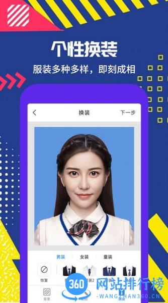 拍摄证件照 v2.0.5 安卓版 2