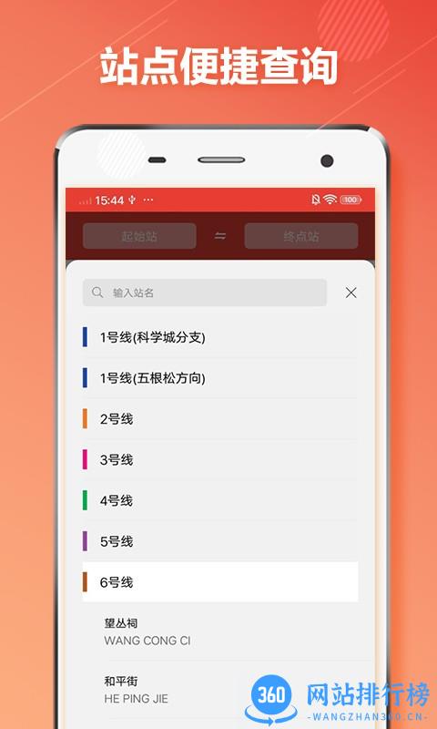 成都地铁通最新版